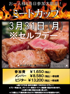 ミートカップのご案内