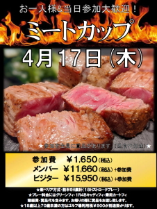 ミートカップのご案内