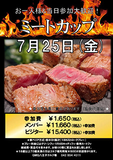 ミートカップ