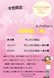レディースオープンコンペ✕ブリヂストン