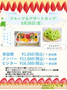 フルーツ&デザートカップ