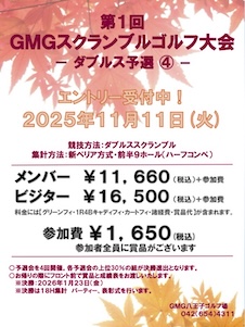 ＧＭＧスクランブルゴルフ大会ダブルス予選④