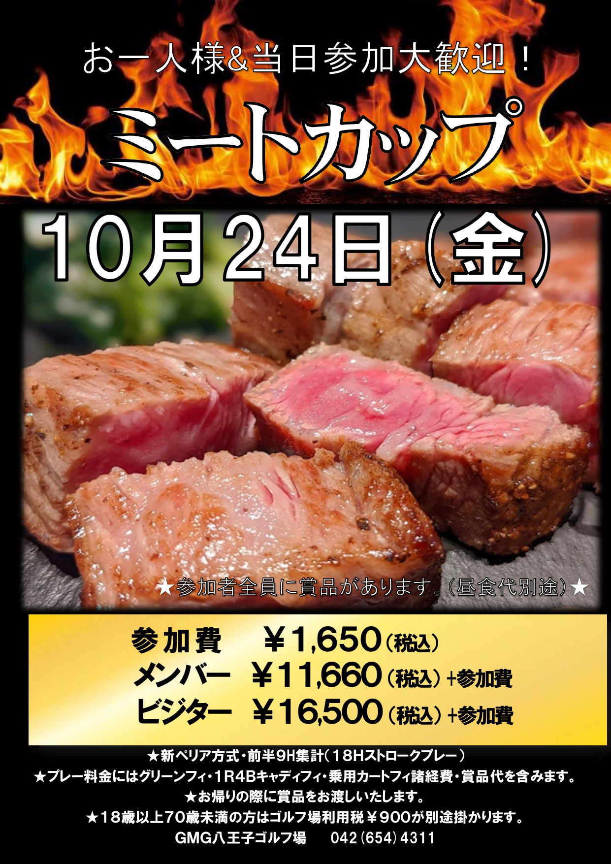 ミートカップ