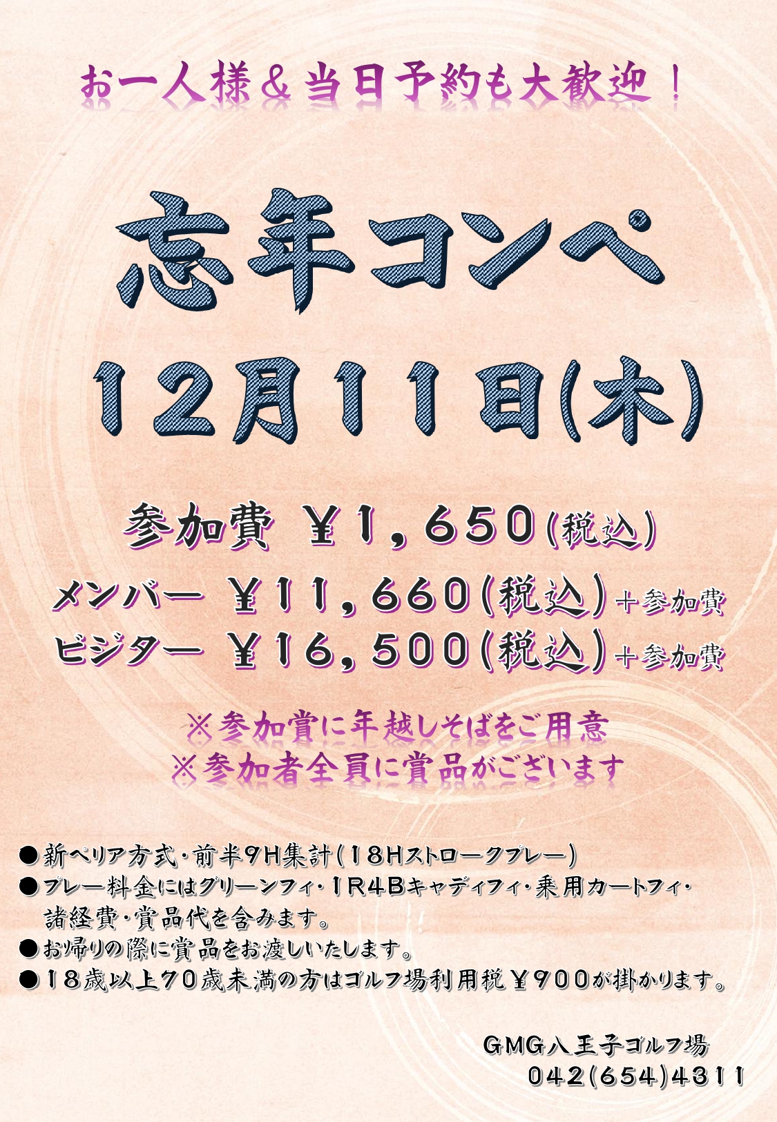 忘年コンペ