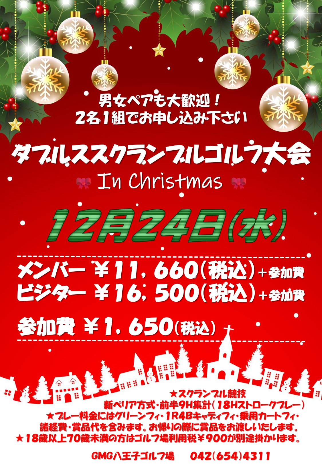 ダブルススクランブルゴルフ大会