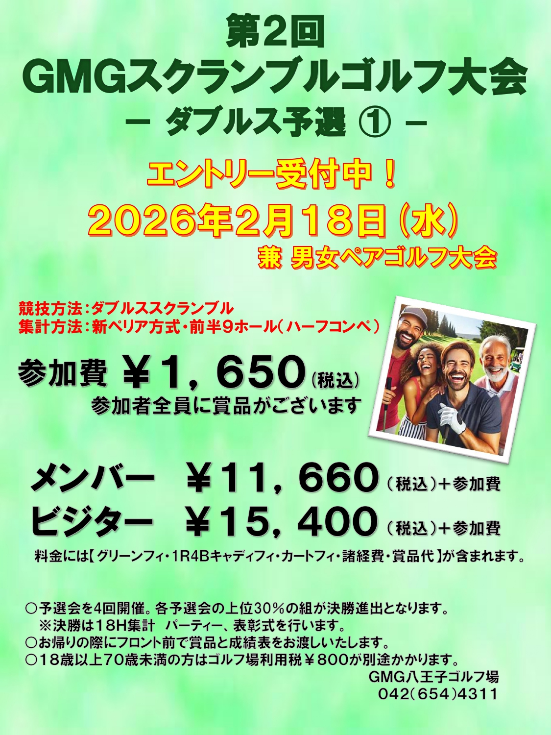 ＧＭＧスクランブルゴルフ大会ダブルス予選①