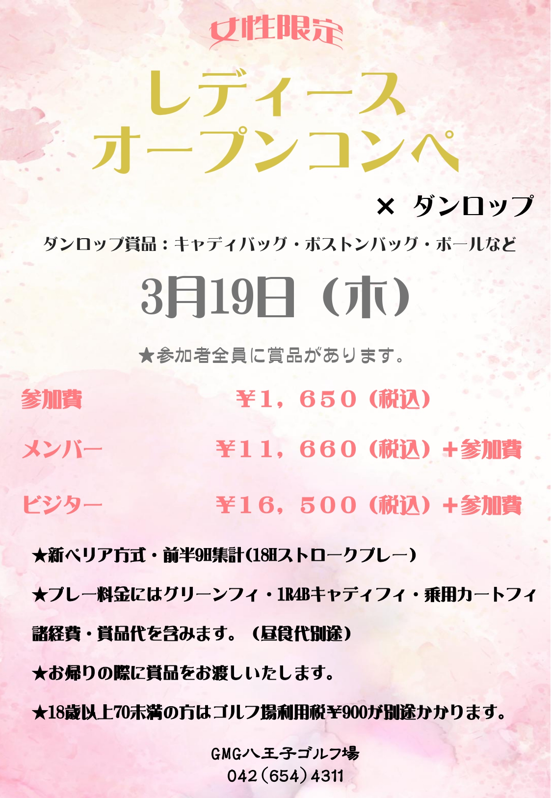 レディースオープンコンペ