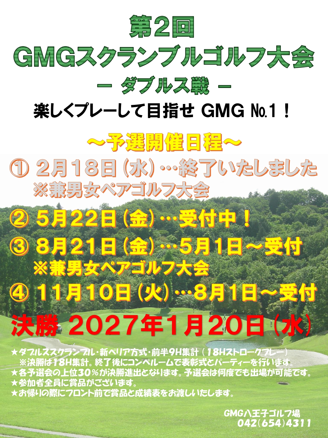 ＧＭＧスクランブルゴルフ大会