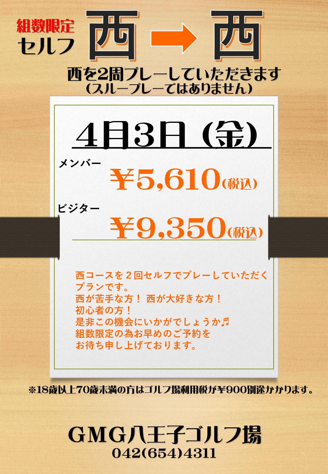 西→西 2周プラン