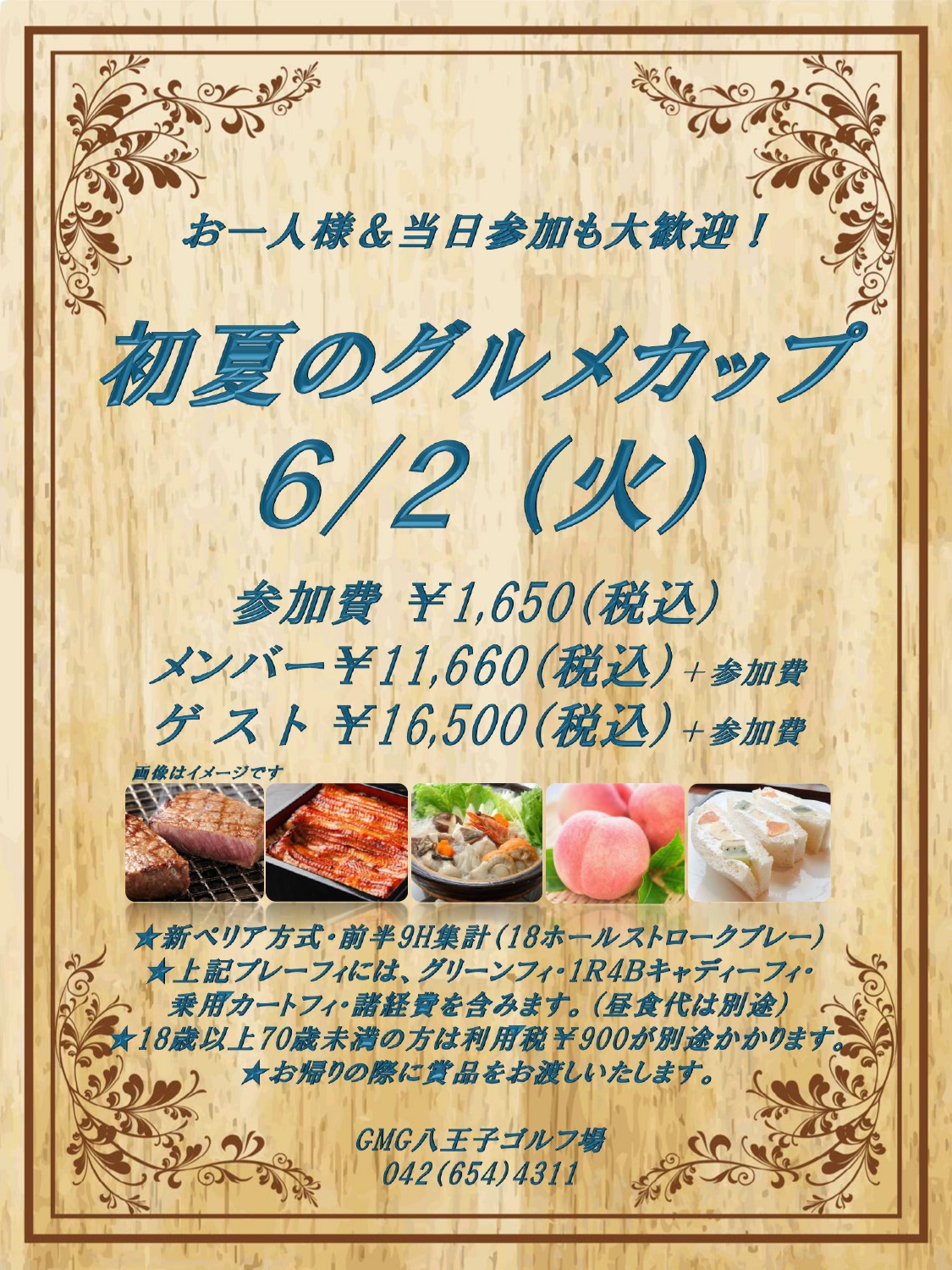 初夏のグルメカップ