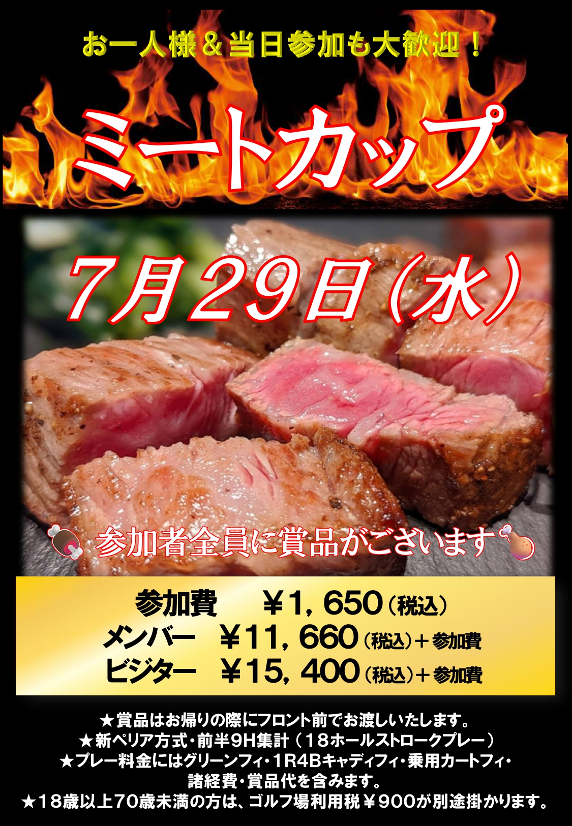 ミートカップ