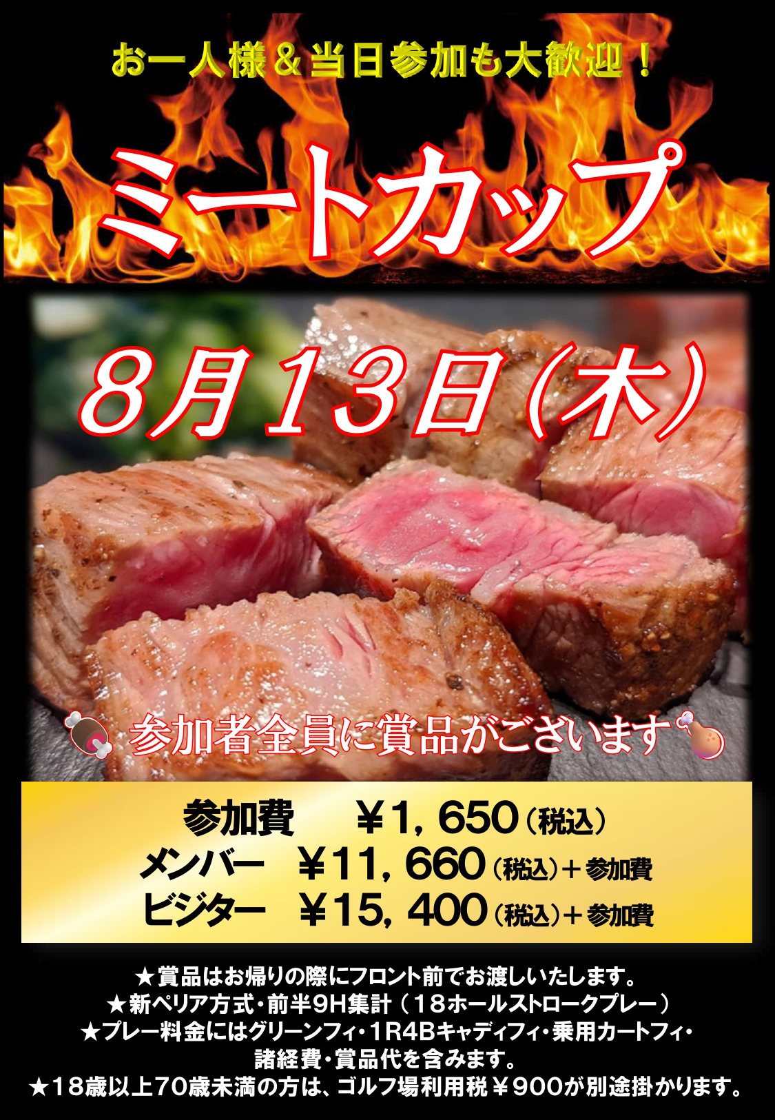 ミートカップ