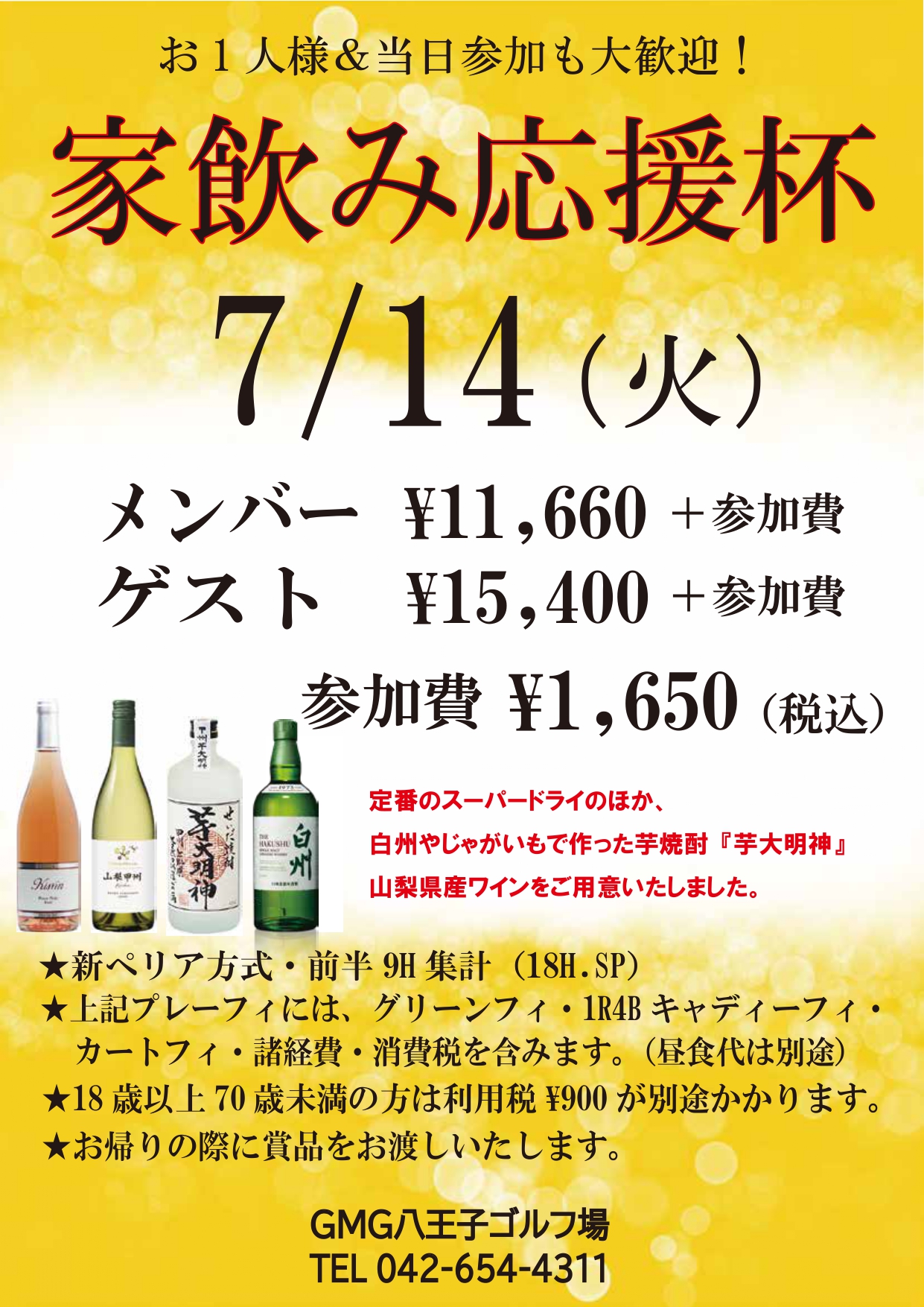 家飲み応援杯