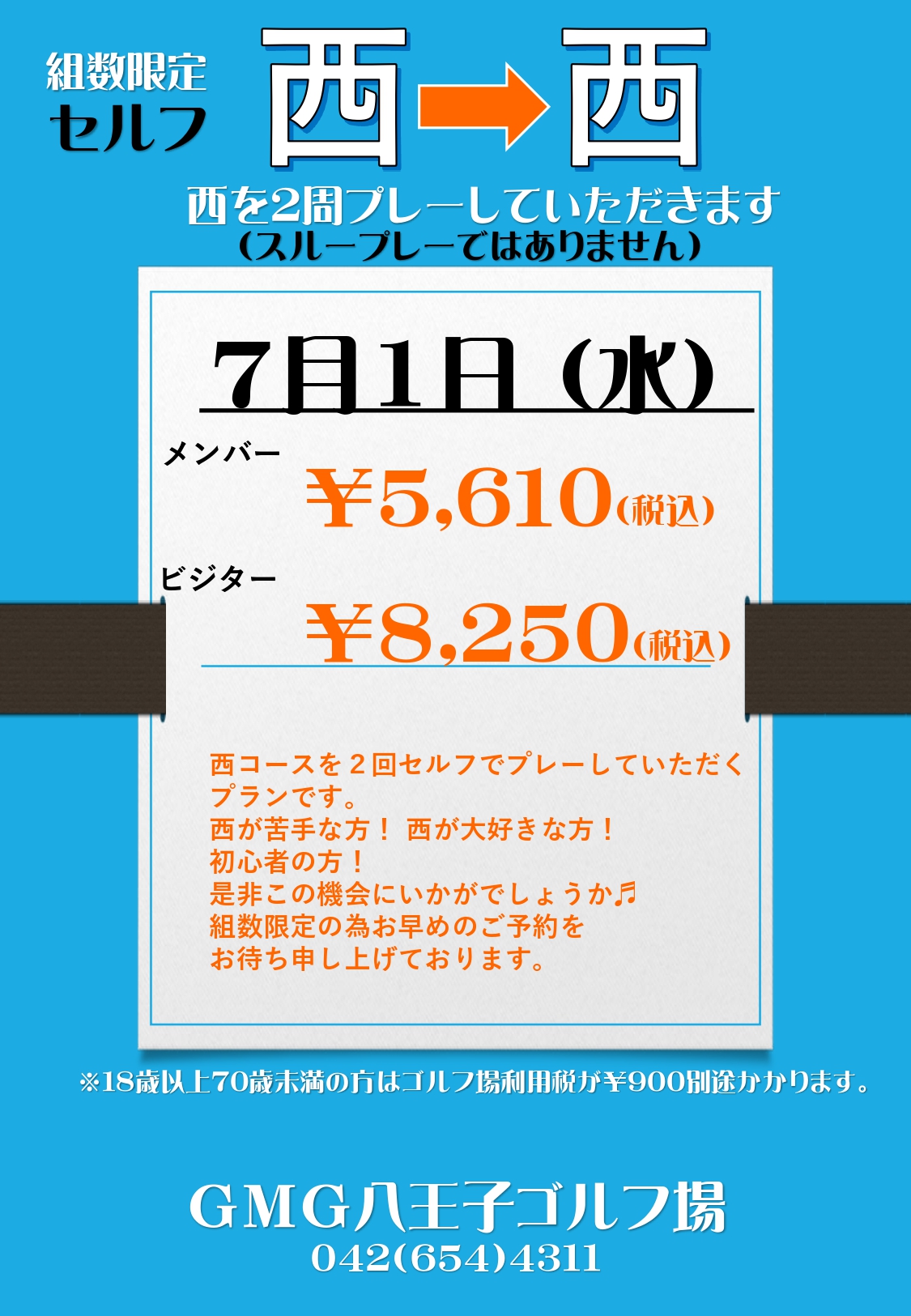 西→西