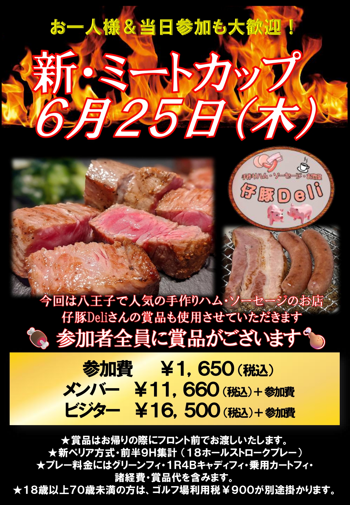 新・ミートカップ