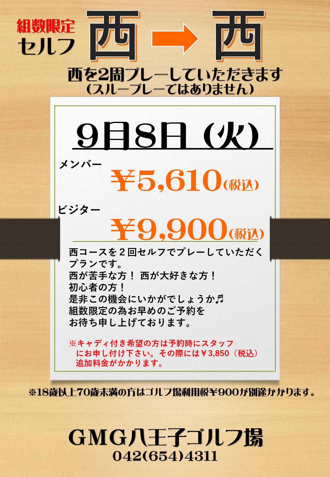 西→西