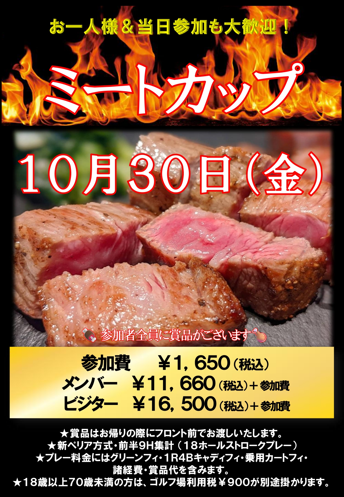 ミートカップ