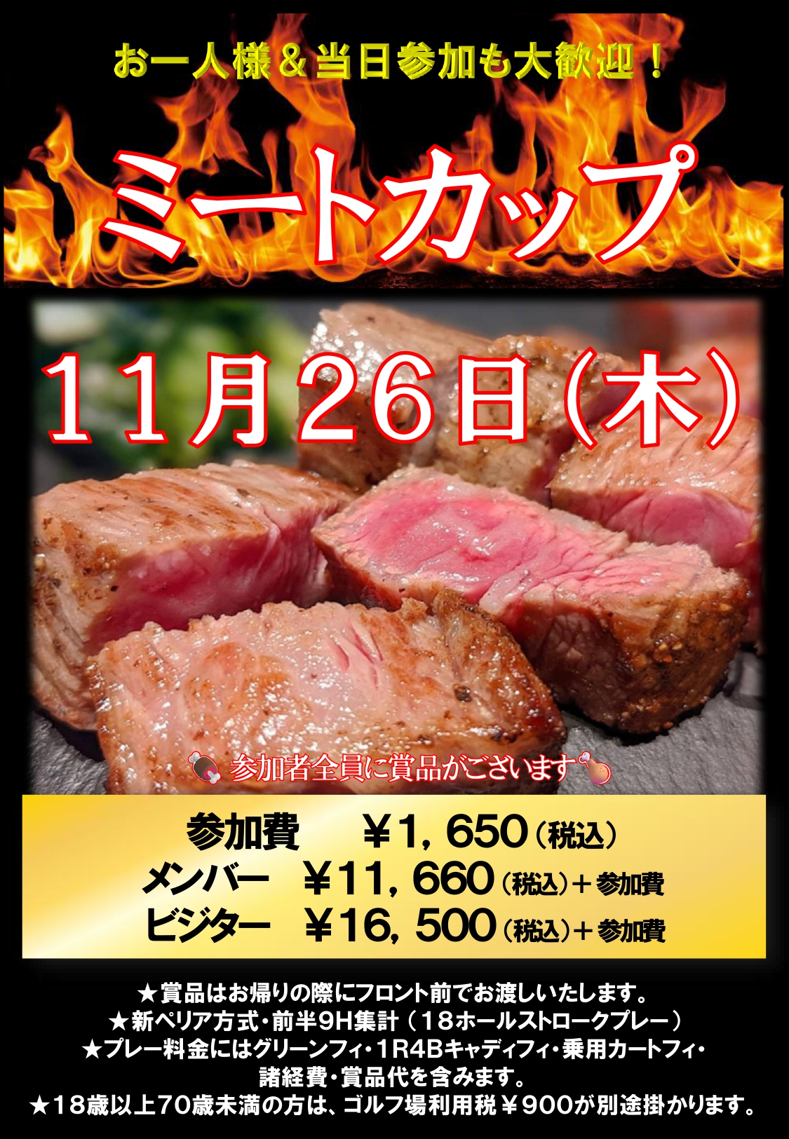 ミートカップ